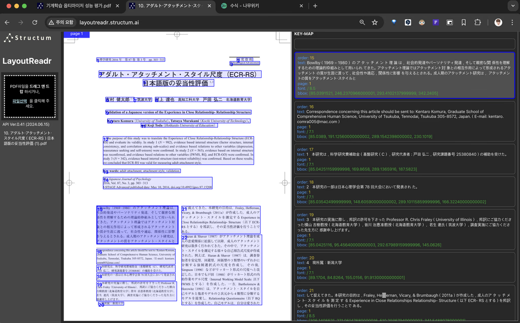 레이아웃 분석 예시